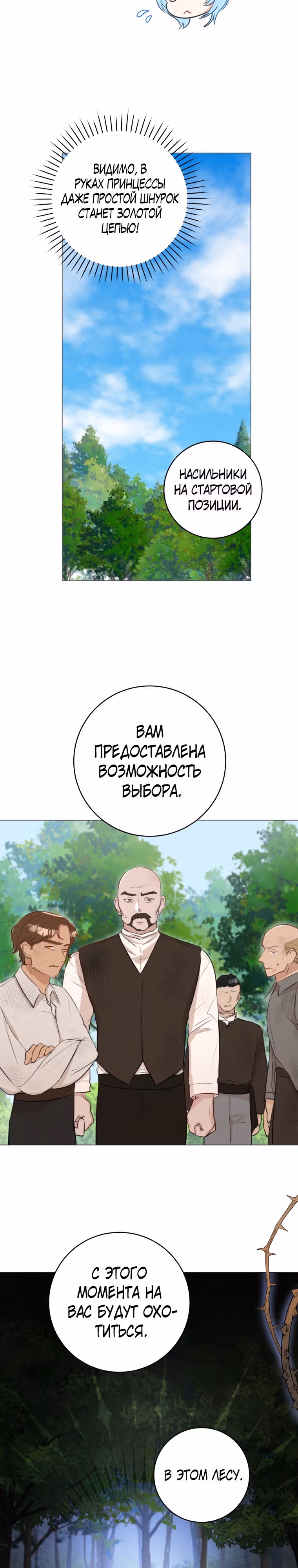 Великолепный брак этого герцога - обман — Том 1 · Глава 22, страница 12
