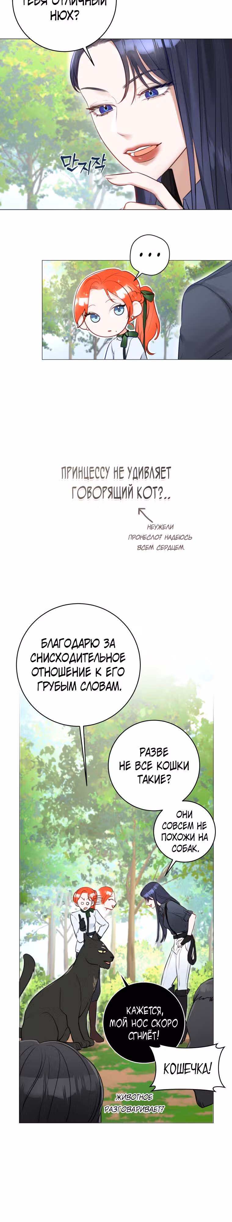Великолепный брак этого герцога - обман — Том 1 · Глава 22, страница 3