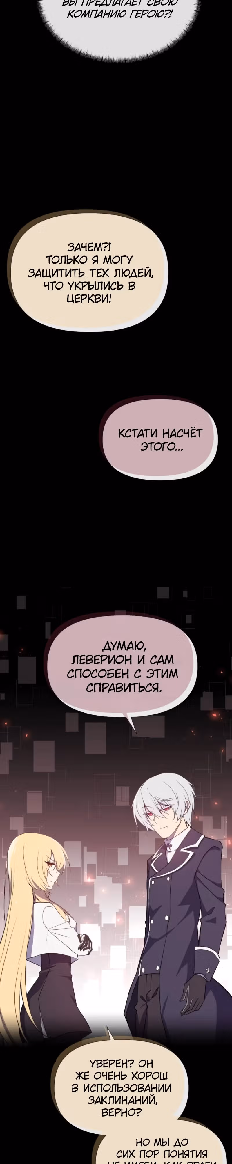 Король демонов в отставке — Том 1 · Глава 24, страница 2