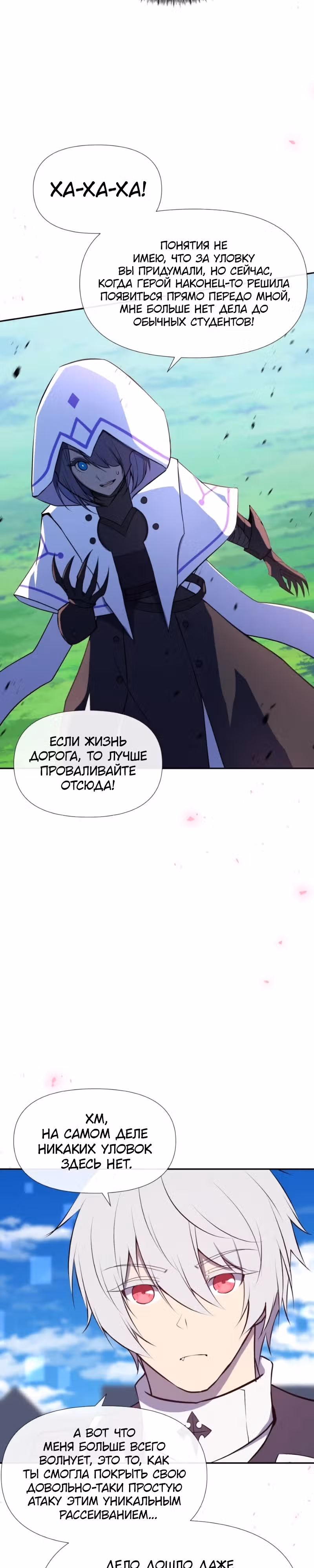 Король демонов в отставке — Том 1 · Глава 24, страница 14
