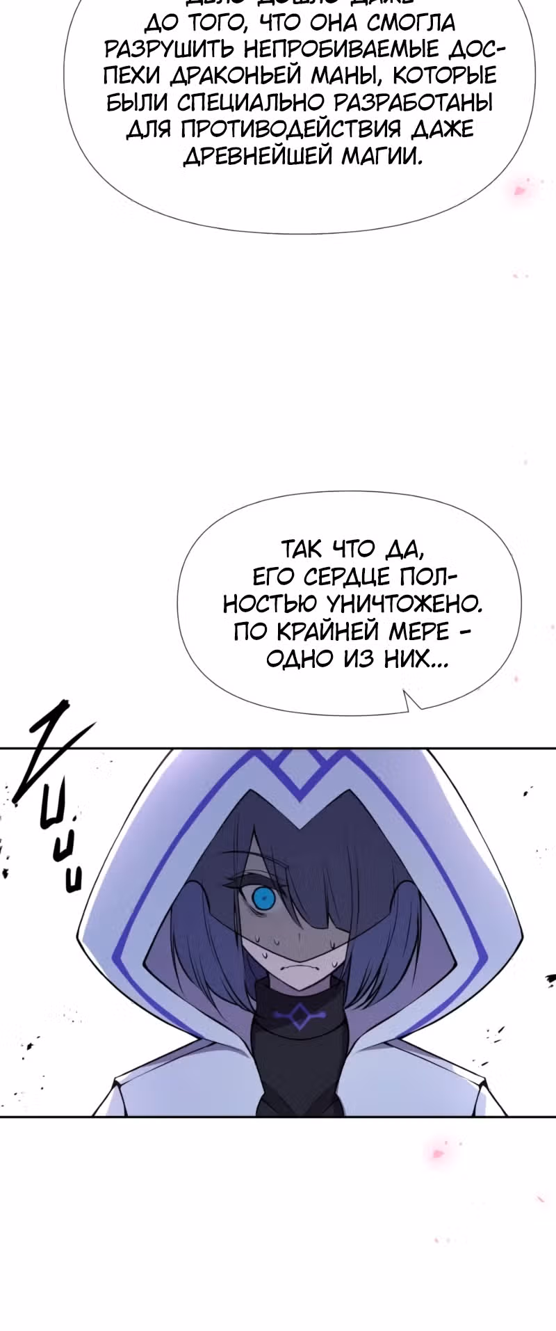 Король демонов в отставке — Том 1 · Глава 24, страница 15