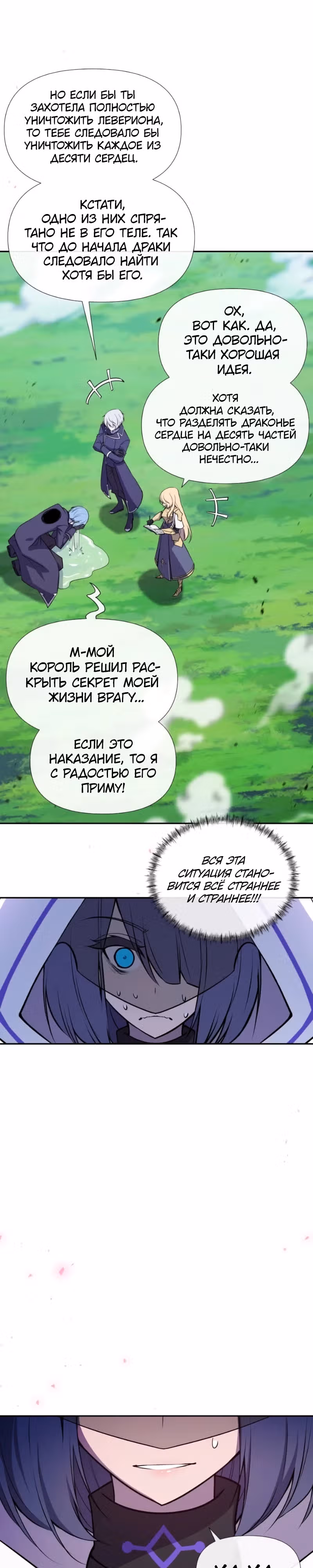 Король демонов в отставке — Том 1 · Глава 24, страница 16