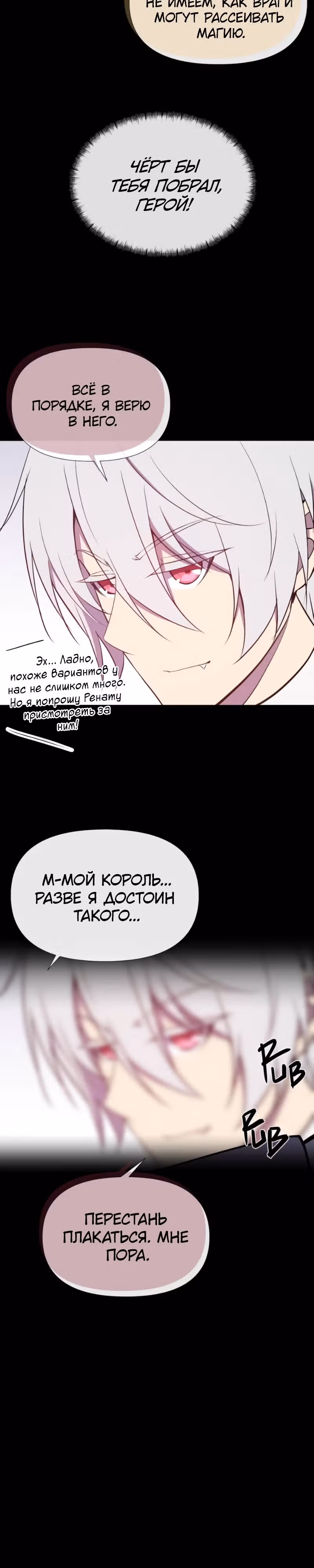 Король демонов в отставке — Том 1 · Глава 24, страница 3