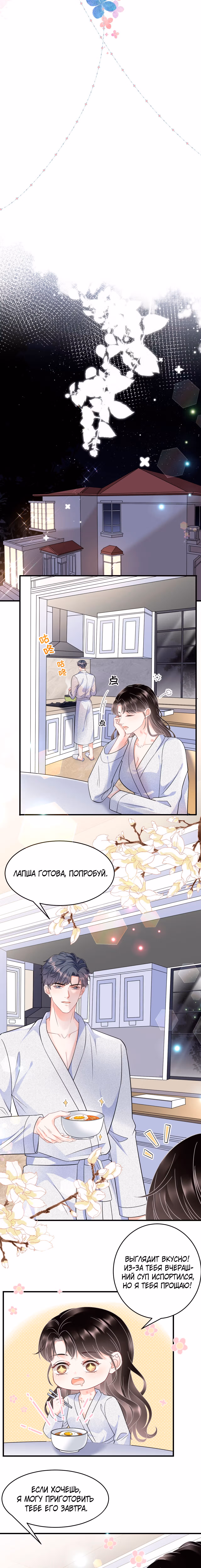 Какие могут быть плохие мысли у леди? — Том 1 · Глава 61, страница 3