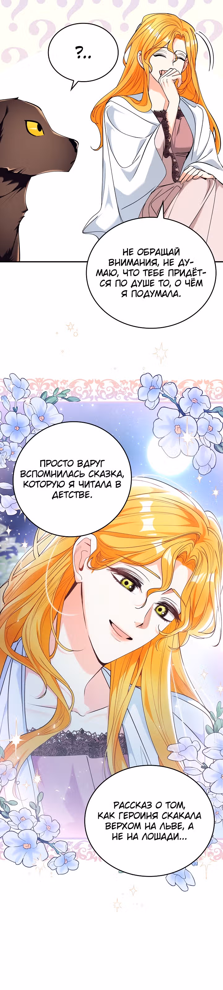Любимый пленник великой герцогини — Том 1 · Глава 31, страница 13