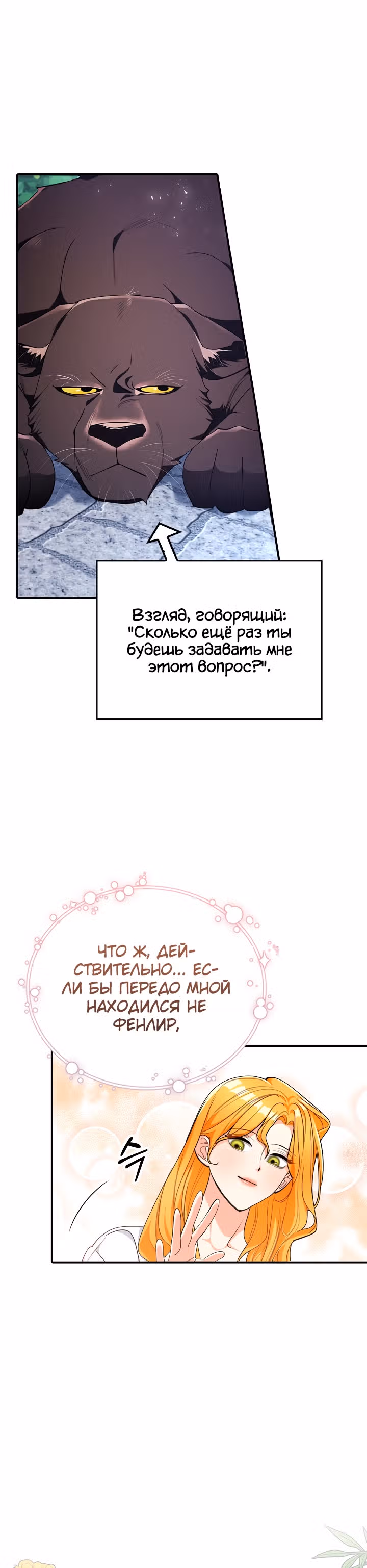 Любимый пленник великой герцогини — Том 1 · Глава 31, страница 3