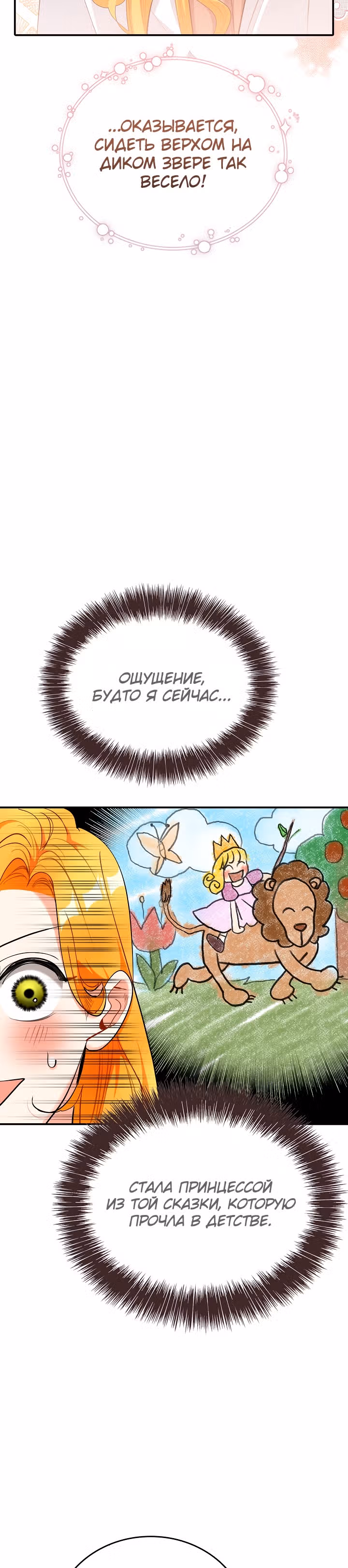 Любимый пленник великой герцогини — Том 1 · Глава 31, страница 24
