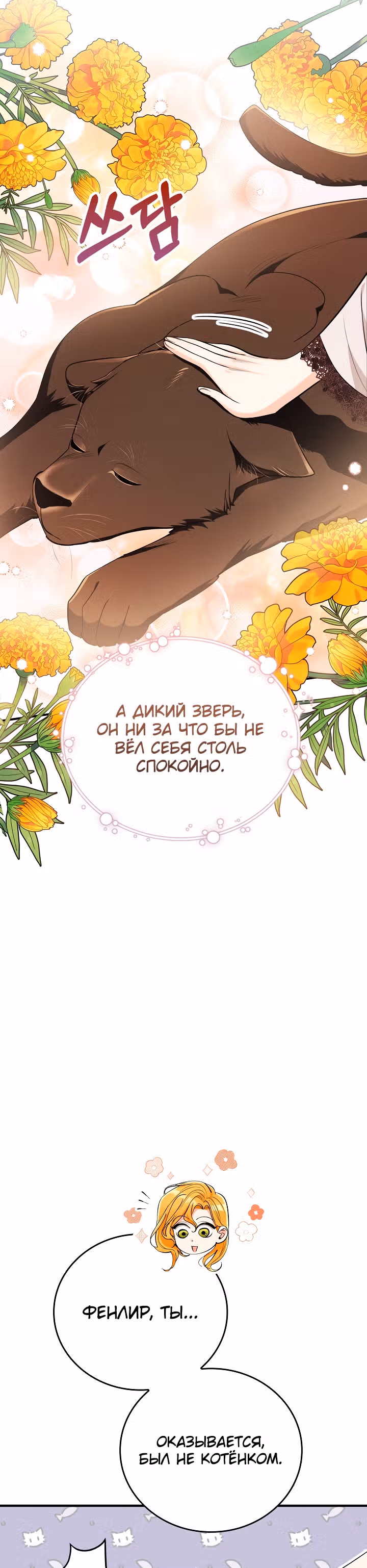 Любимый пленник великой герцогини — Том 1 · Глава 31, страница 4