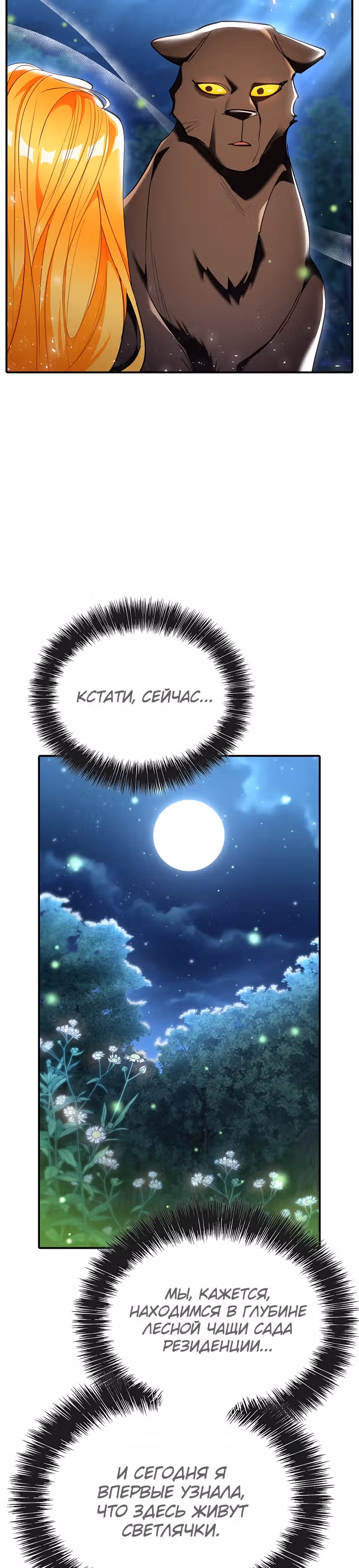 Любимый пленник великой герцогини — Том 1 · Глава 31, страница 38