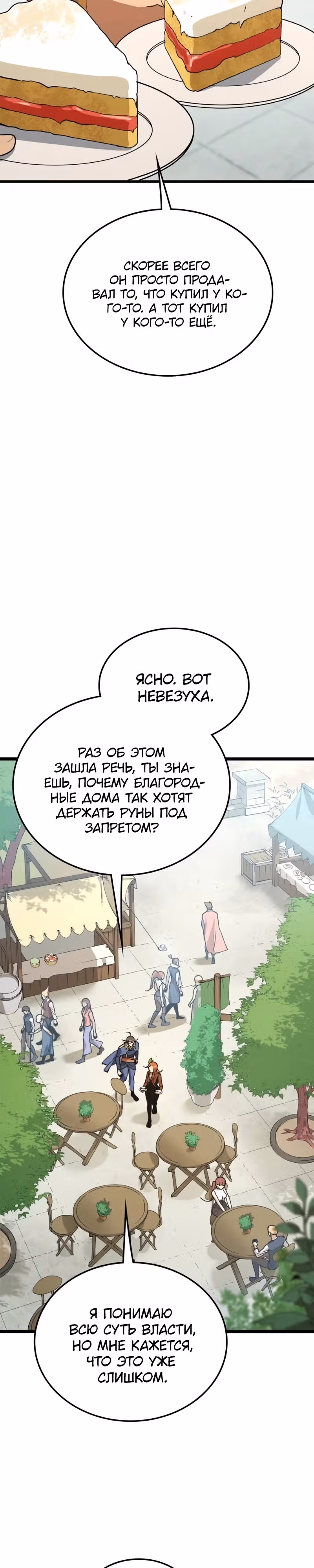 Возвращение профессора рун — Том 1 · Глава 44, страница 12