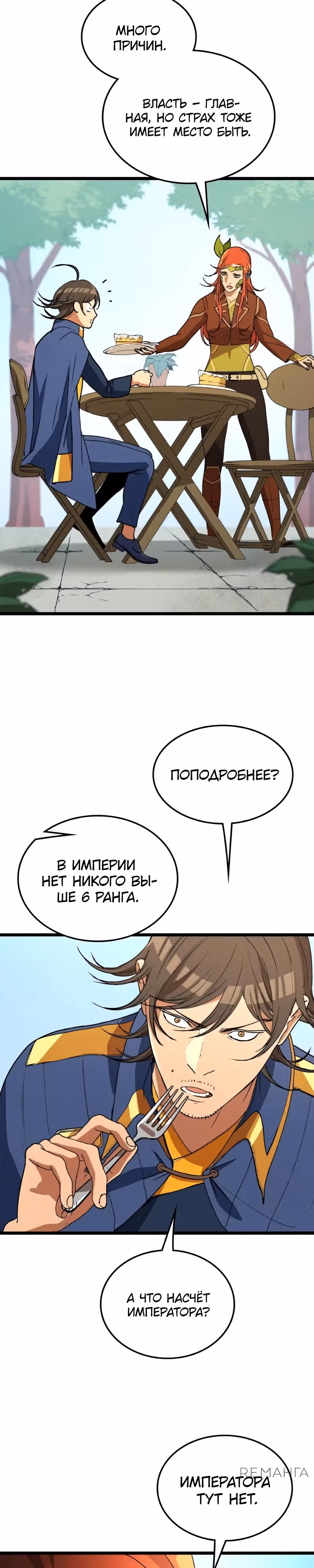 Возвращение профессора рун — Том 1 · Глава 44, страница 13
