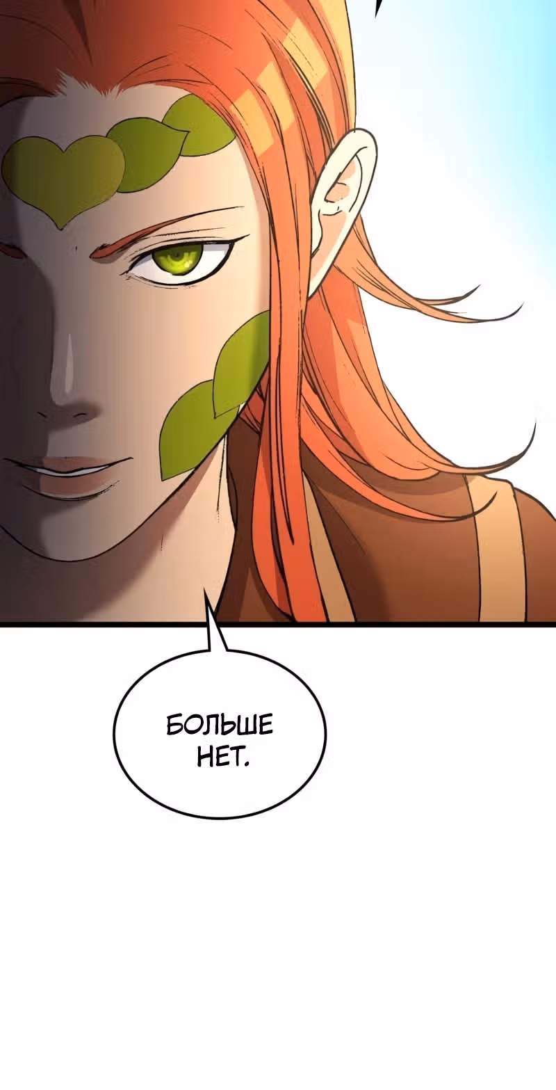 Возвращение профессора рун — Том 1 · Глава 44, страница 14