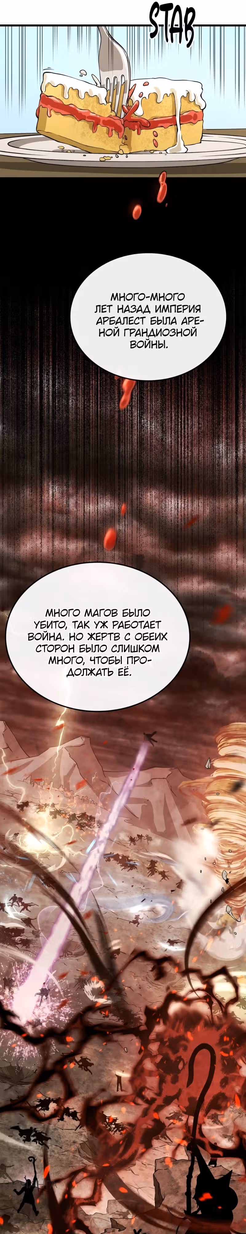 Возвращение профессора рун — Том 1 · Глава 44, страница 15