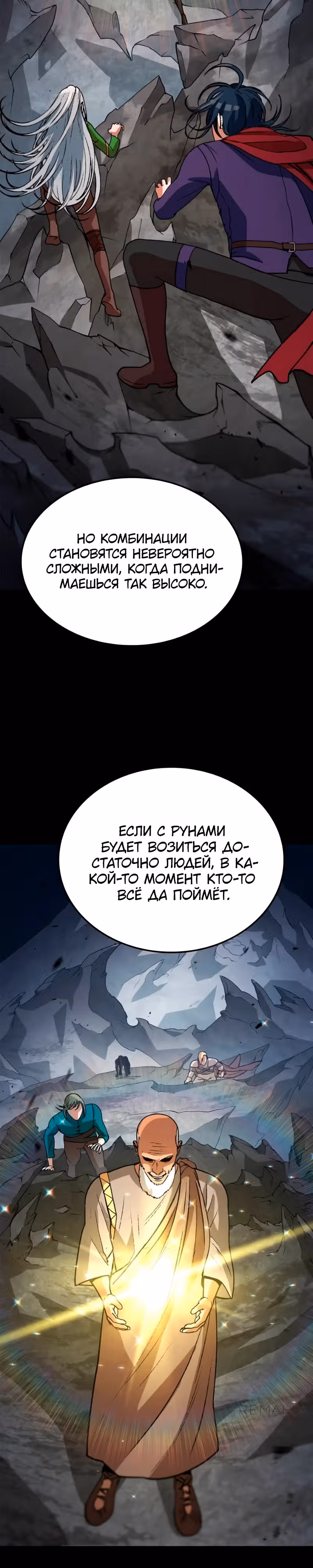 Возвращение профессора рун — Том 1 · Глава 44, страница 20