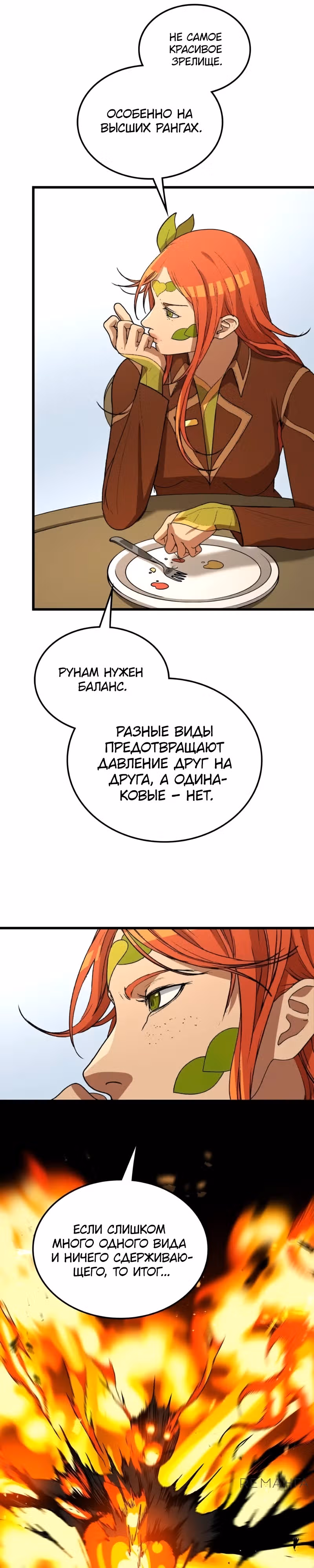 Возвращение профессора рун — Том 1 · Глава 44, страница 22