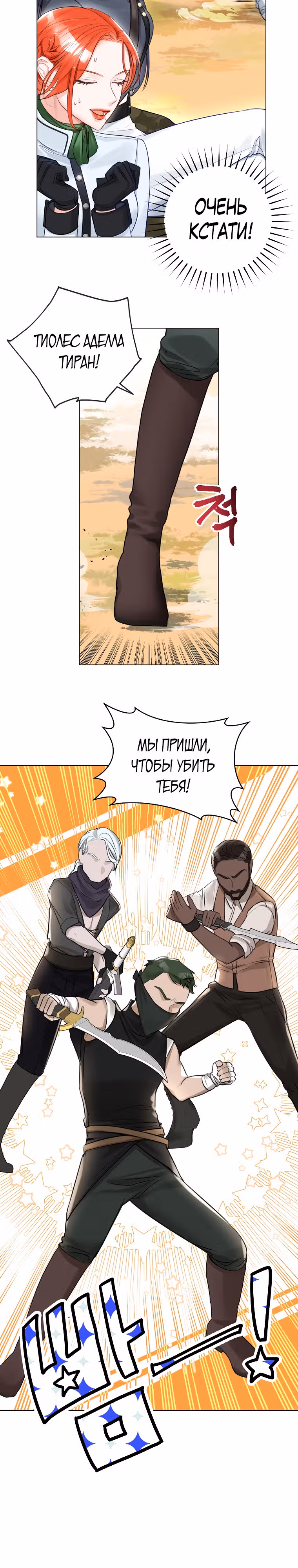 Великолепный брак этого герцога - обман — Том 1 · Глава 23, страница 19