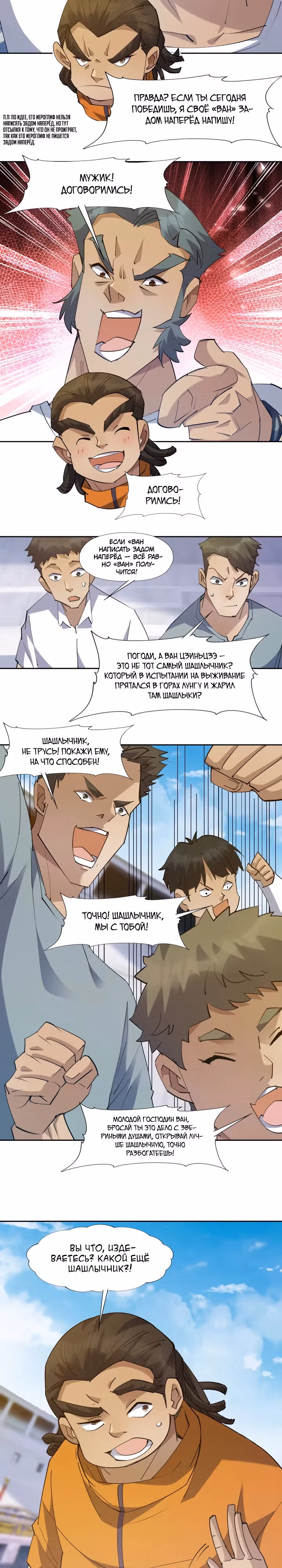 Я переродился в монстра: Восстание бога-зверя — Том 1 · Глава 75, страница 12