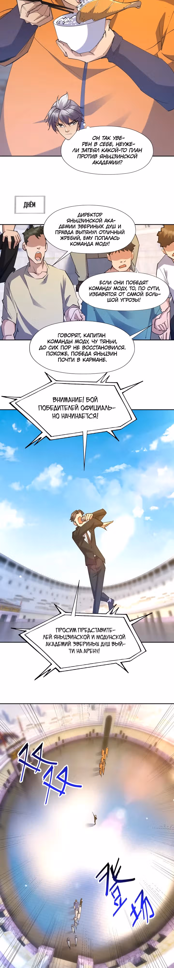 Я переродился в монстра: Восстание бога-зверя — Том 1 · Глава 75, страница 9