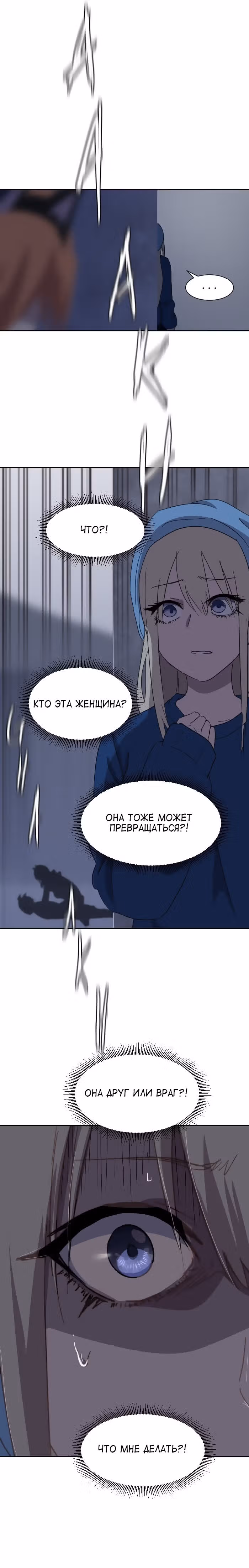 Связанная Душа — Том 2 · Глава 9, страница 5