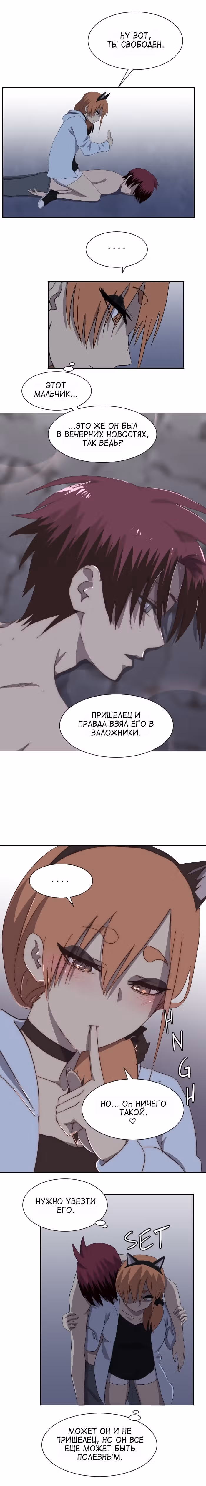 Связанная Душа — Том 2 · Глава 9, страница 6