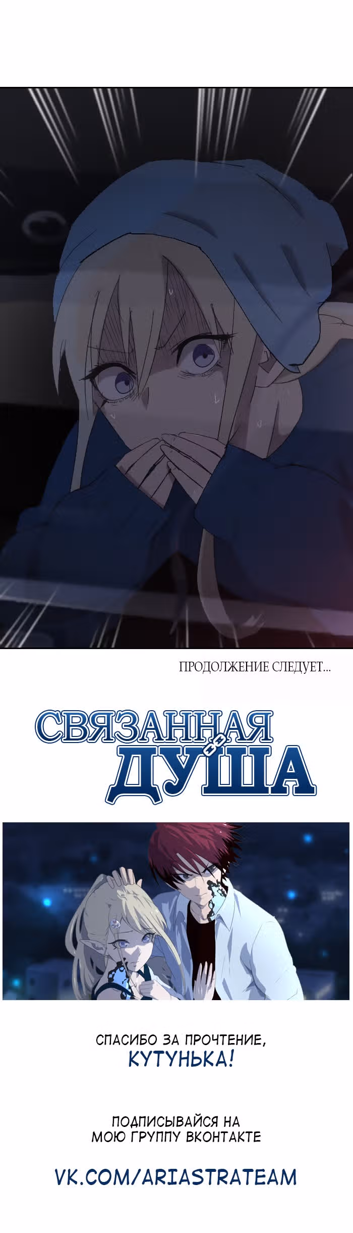 Связанная Душа — Том 2 · Глава 9, страница 10