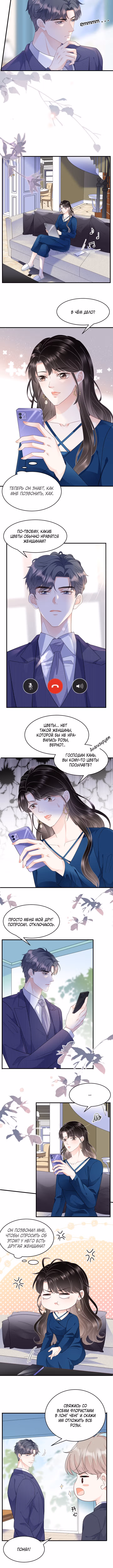 Какие могут быть плохие мысли у леди? — Том 1 · Глава 62, страница 2