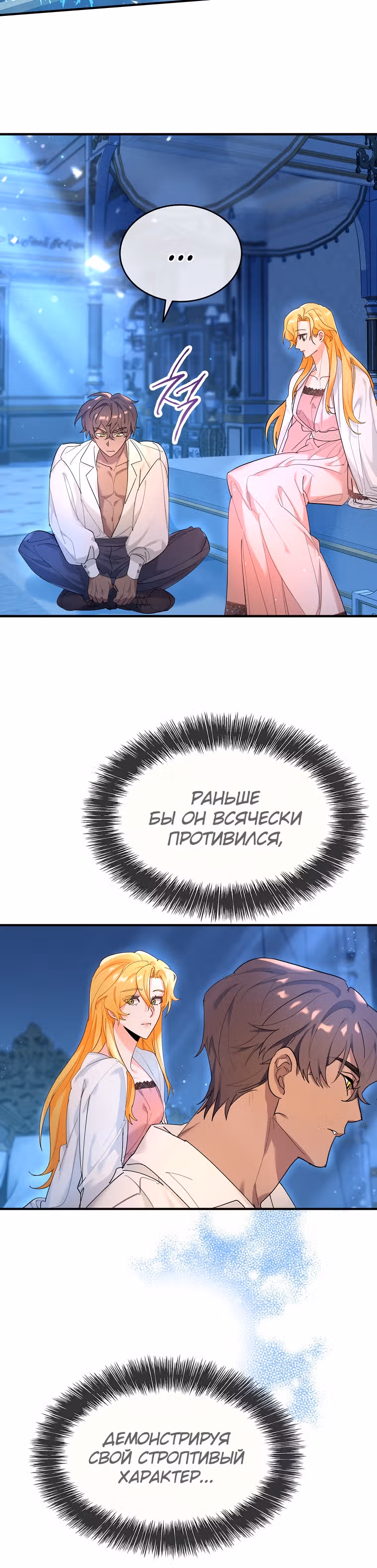 Любимый пленник великой герцогини — Том 2 · Глава 32, страница 20