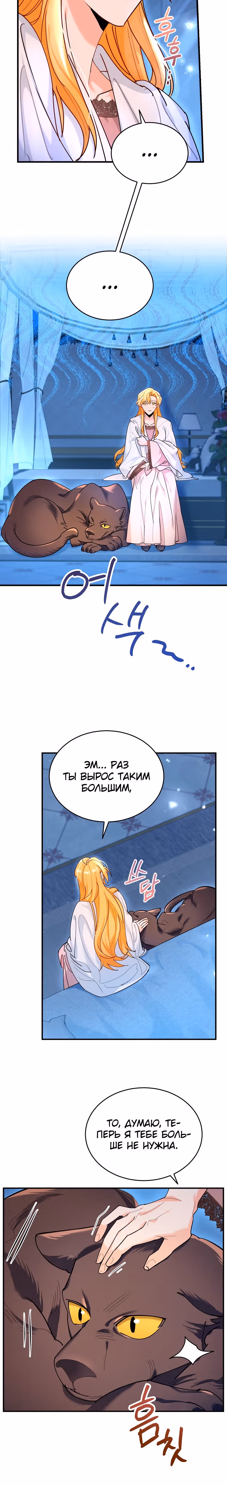 Любимый пленник великой герцогини — Том 2 · Глава 32, страница 10