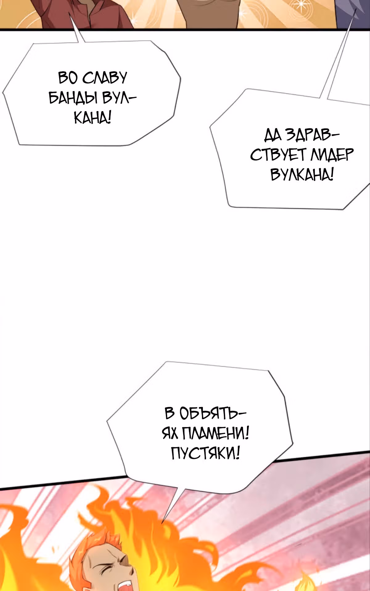 Система апокалиптического магната — Том 1 · Глава 39, страница 17