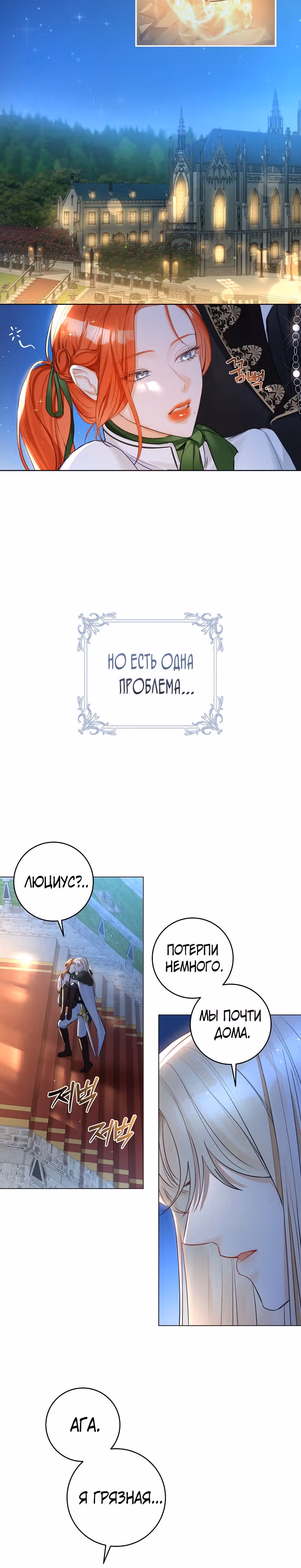 Великолепный брак этого герцога - обман — Том 1 · Глава 24, страница 15