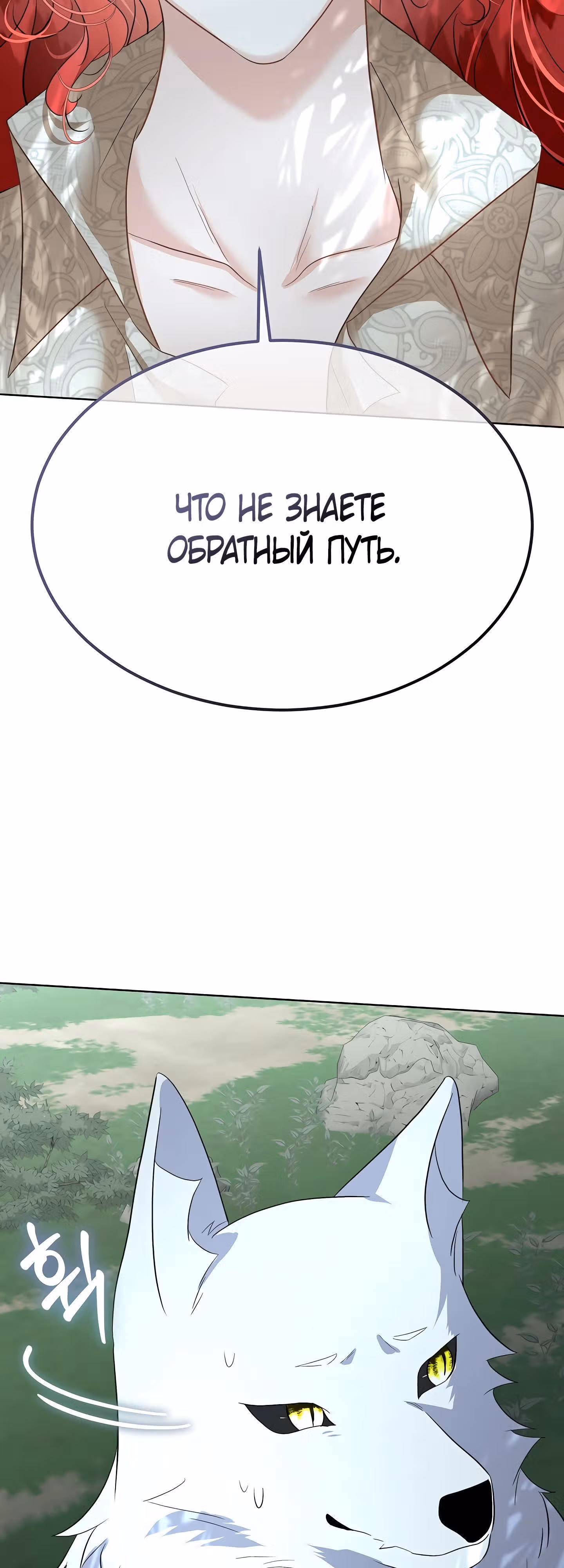 Оборотень под временной защитой — Том 2 · Глава 46, страница 32