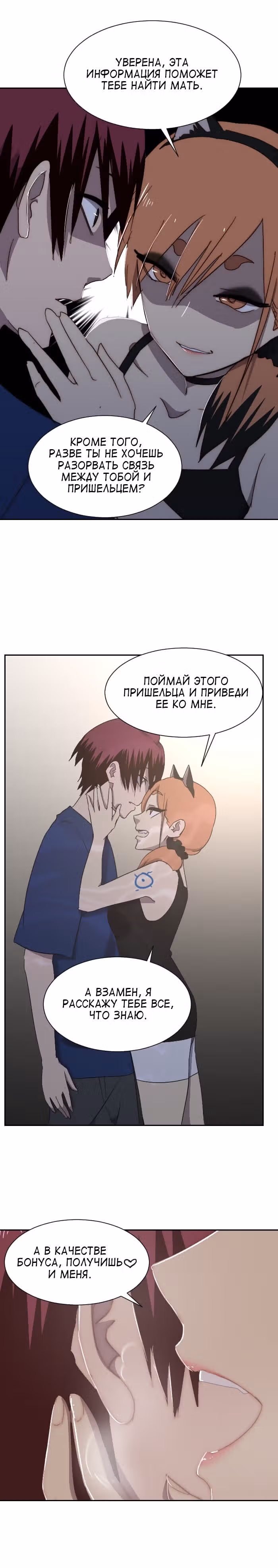 Связанная Душа — Том 2 · Глава 10, страница 12