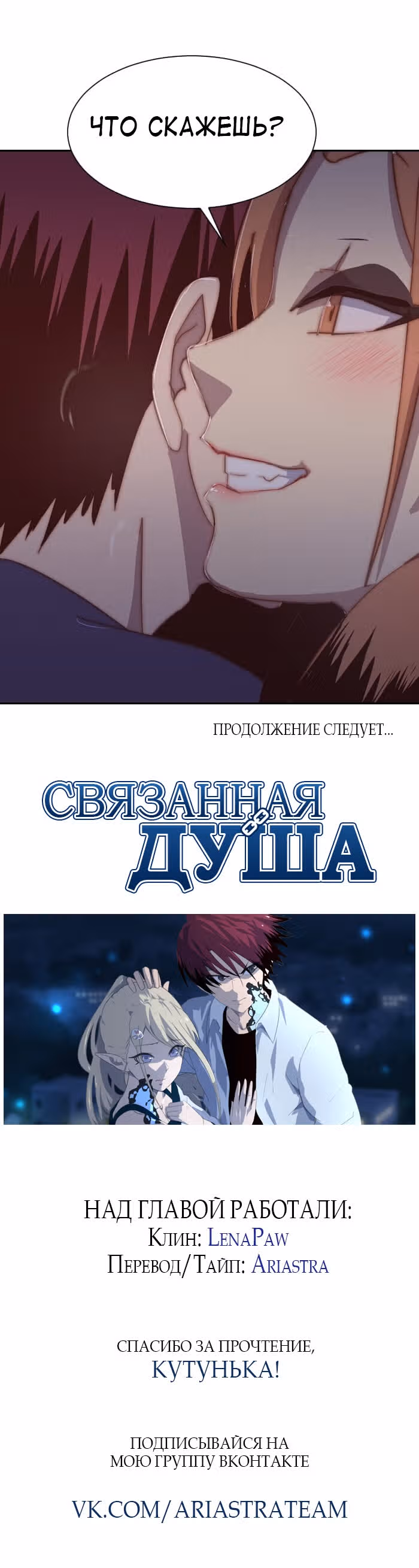 Связанная Душа — Том 2 · Глава 10, страница 13