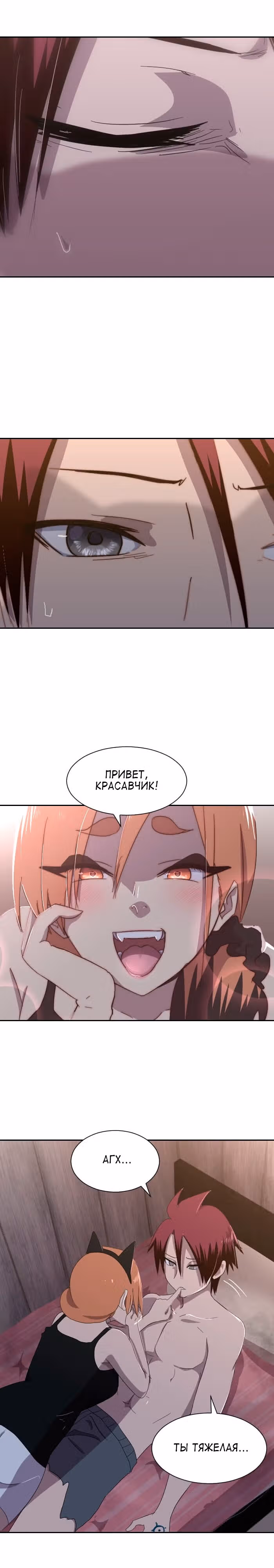 Связанная Душа — Том 2 · Глава 10, страница 3