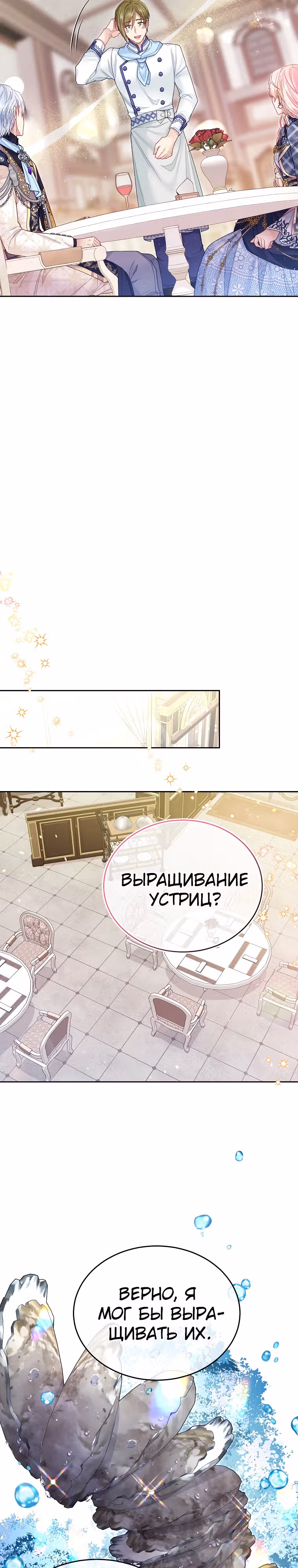 Мой свирепый муж слишком мил — Том 3 · Глава 72, страница 15