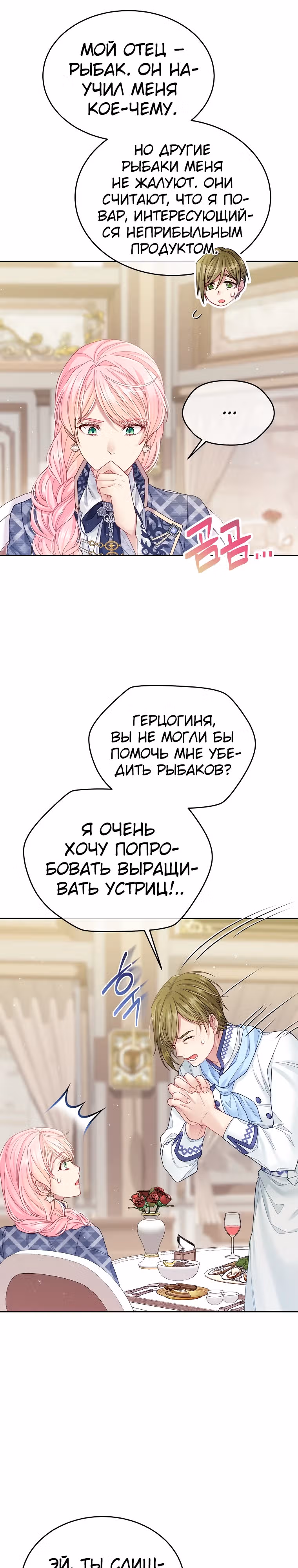 Мой свирепый муж слишком мил — Том 3 · Глава 72, страница 17