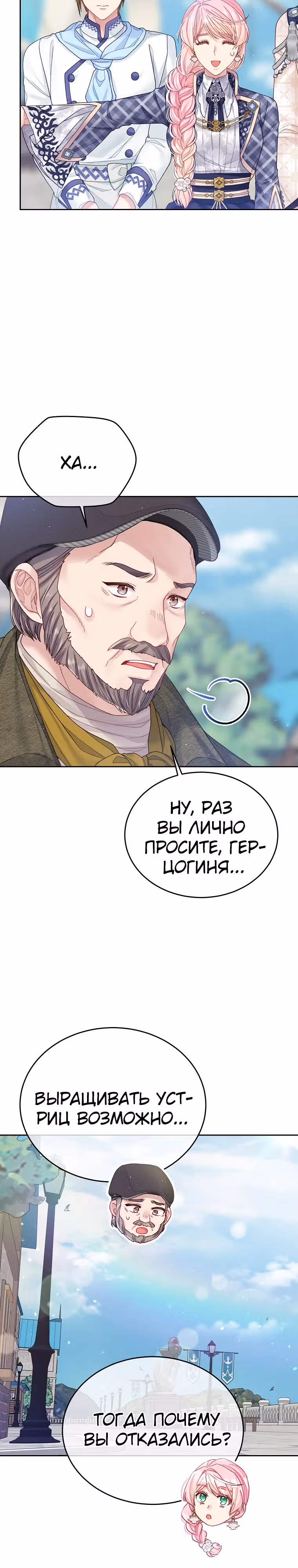 Мой свирепый муж слишком мил — Том 3 · Глава 72, страница 22