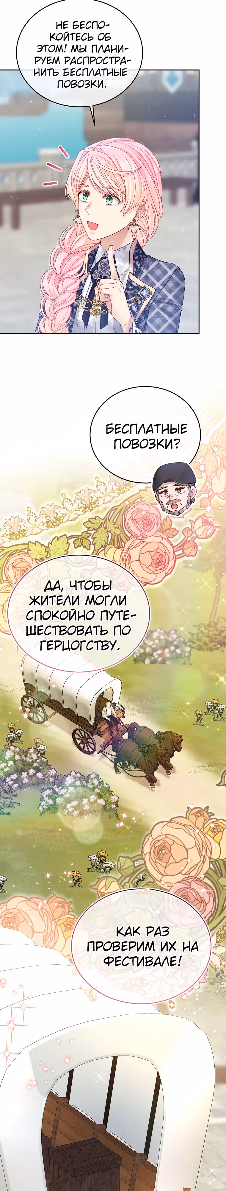 Мой свирепый муж слишком мил — Том 3 · Глава 72, страница 26