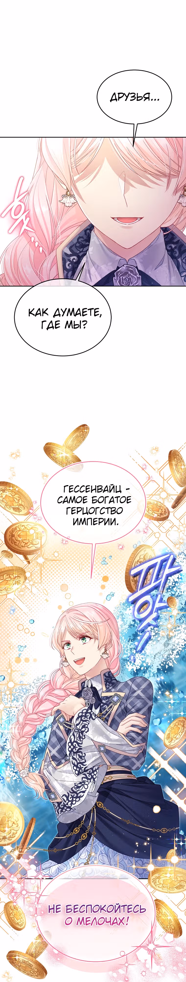 Мой свирепый муж слишком мил — Том 3 · Глава 72, страница 28