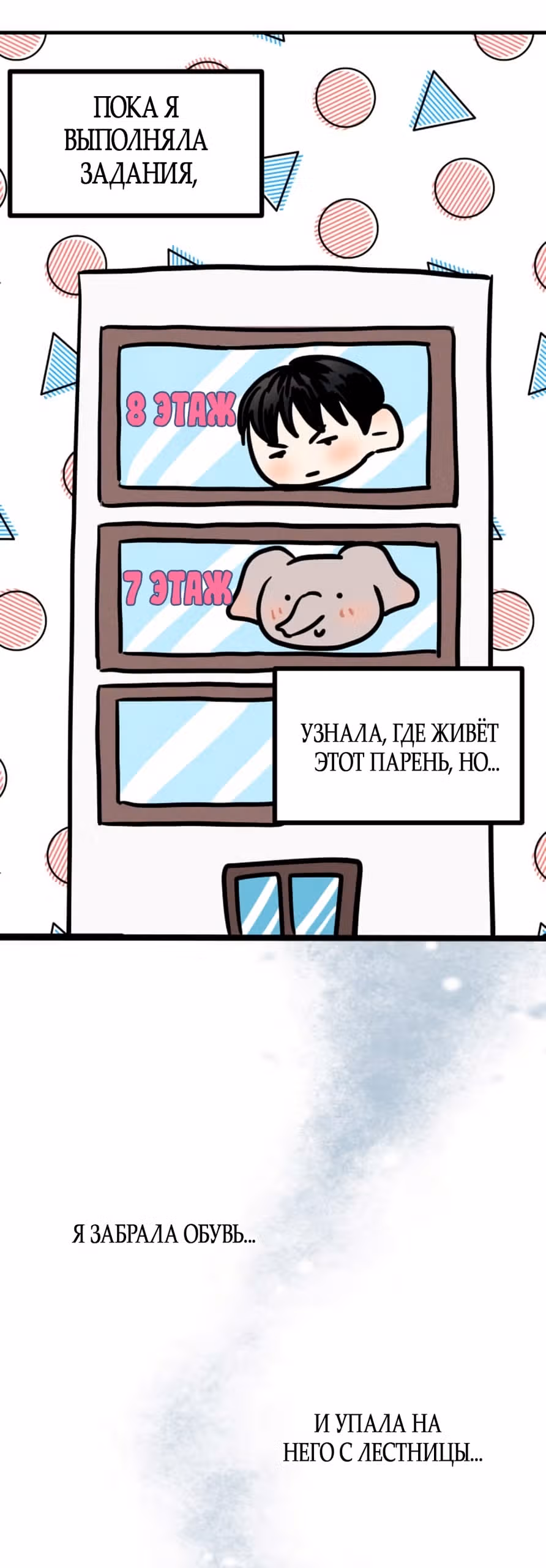 За 100 дней я тебя... — Том 1 · Глава 5, страница 18