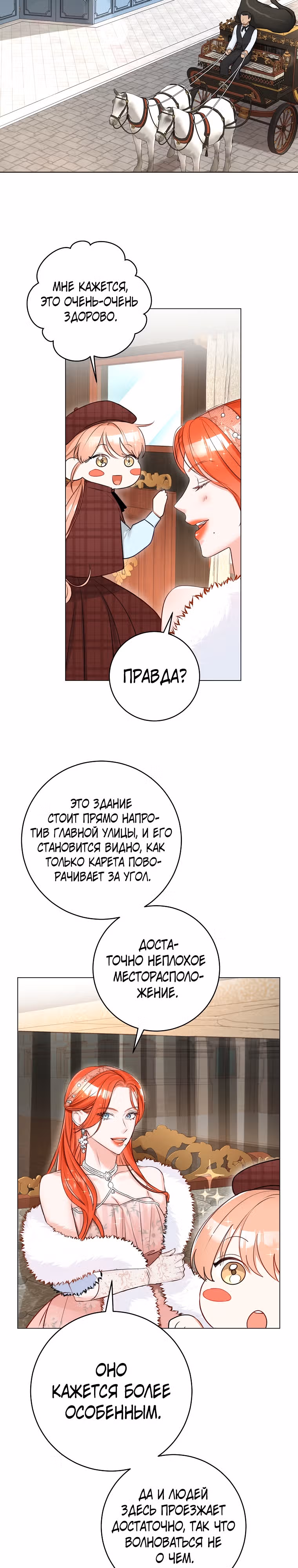 Великолепный брак этого герцога - обман — Том 1 · Глава 25, страница 12