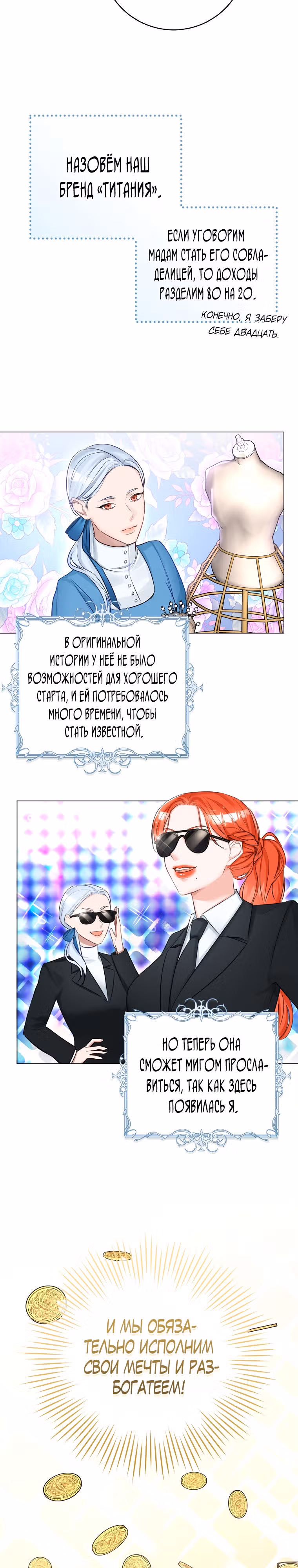 Великолепный брак этого герцога - обман — Том 1 · Глава 25, страница 13
