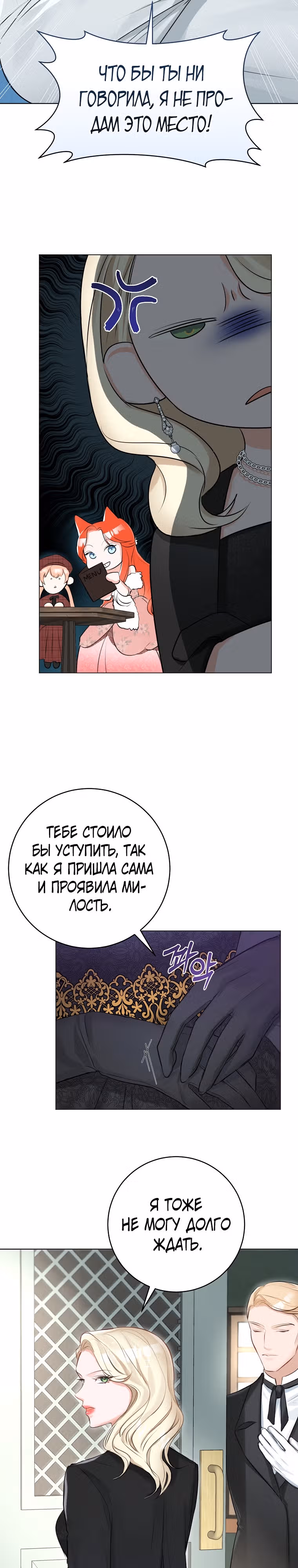 Великолепный брак этого герцога - обман — Том 1 · Глава 25, страница 19