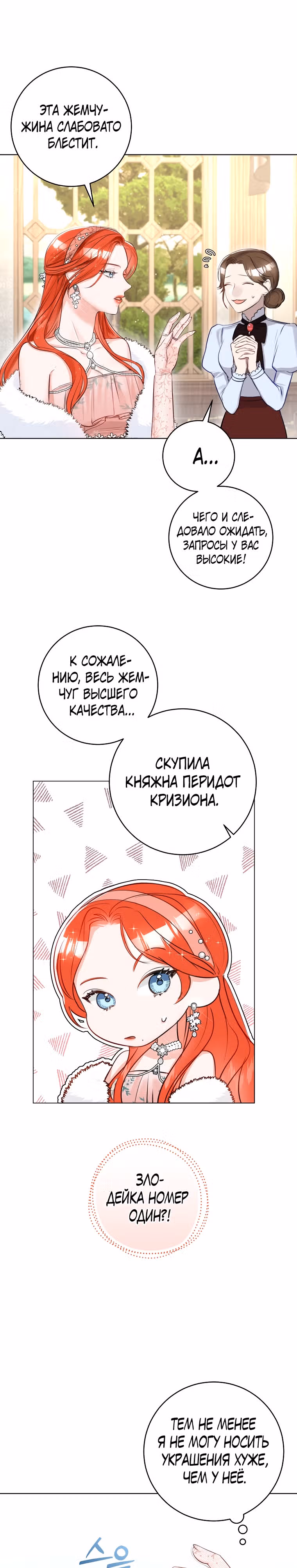 Великолепный брак этого герцога - обман — Том 1 · Глава 25, страница 3
