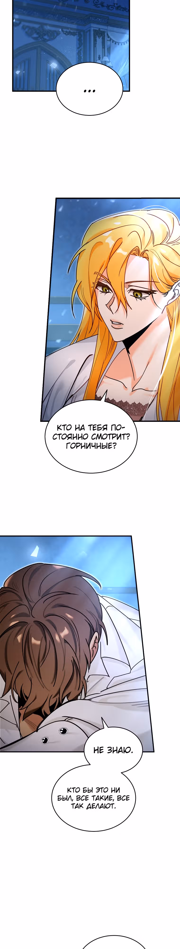 Любимый пленник великой герцогини — Том 2 · Глава 33, страница 5