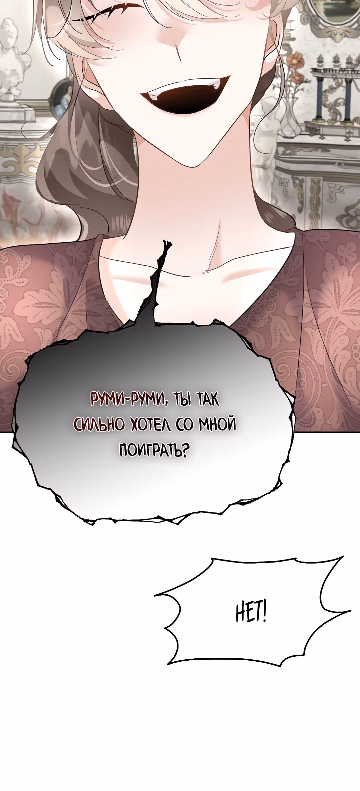 Оборотень под временной защитой — Том 2 · Глава 44, страница 42