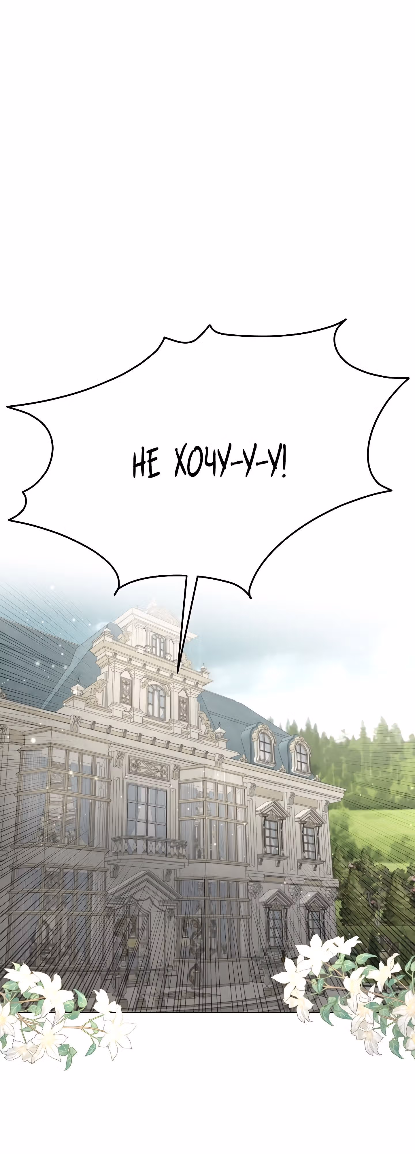 Оборотень под временной защитой — Том 2 · Глава 44, страница 53