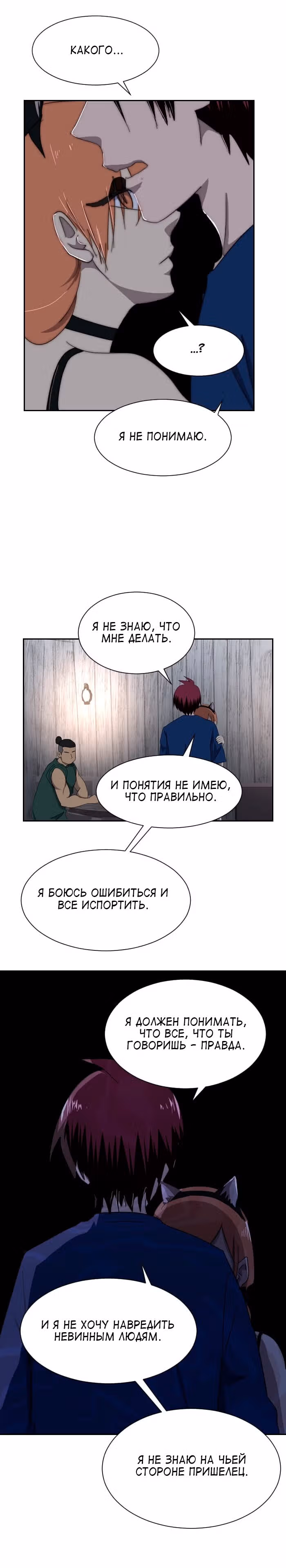 Связанная Душа — Том 2 · Глава 11, страница 2