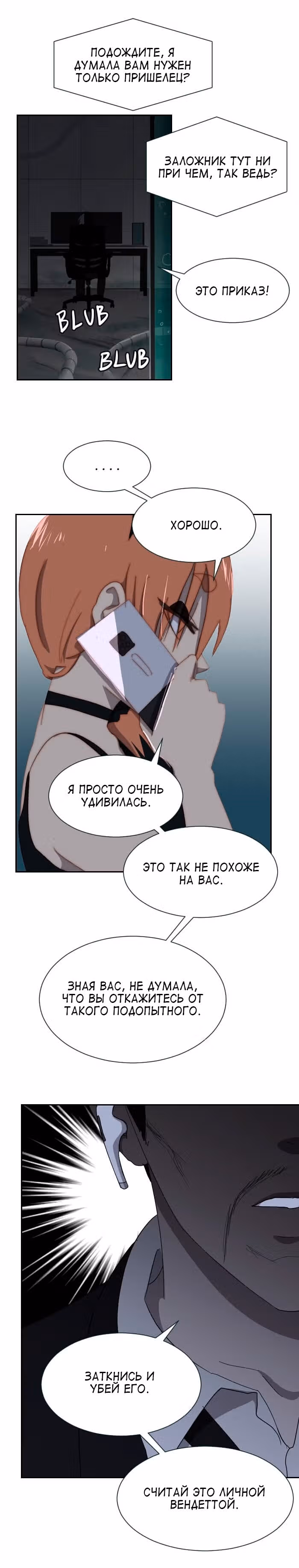 Связанная Душа — Том 2 · Глава 11, страница 11