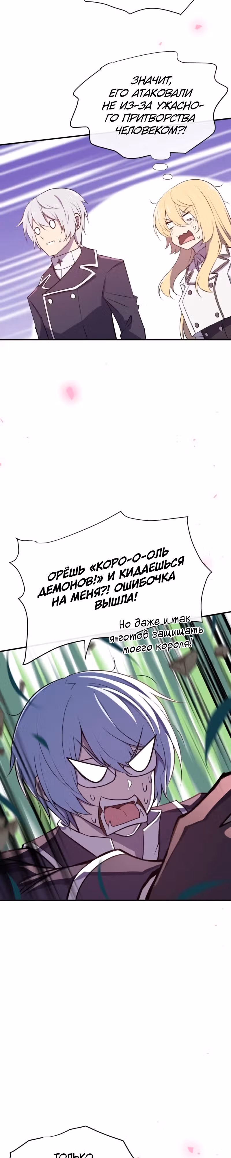 Король демонов в отставке — Том 1 · Глава 27, страница 15